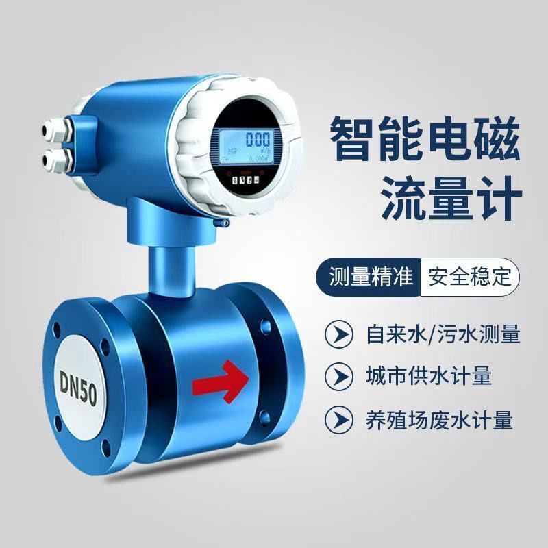 黑龙江大庆灌溉流量计
