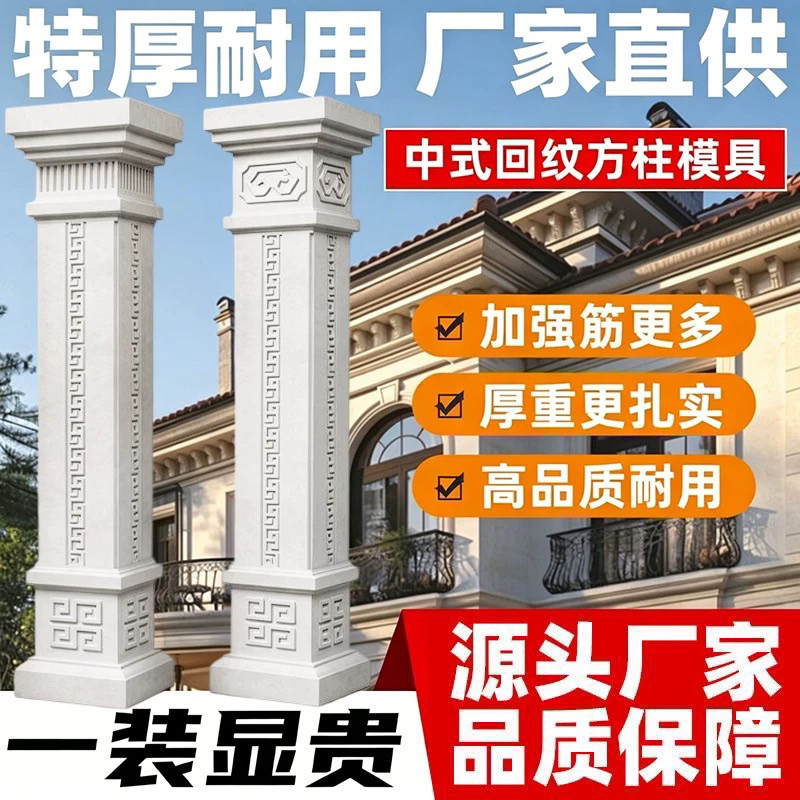 甘肃临夏罗马柱模具